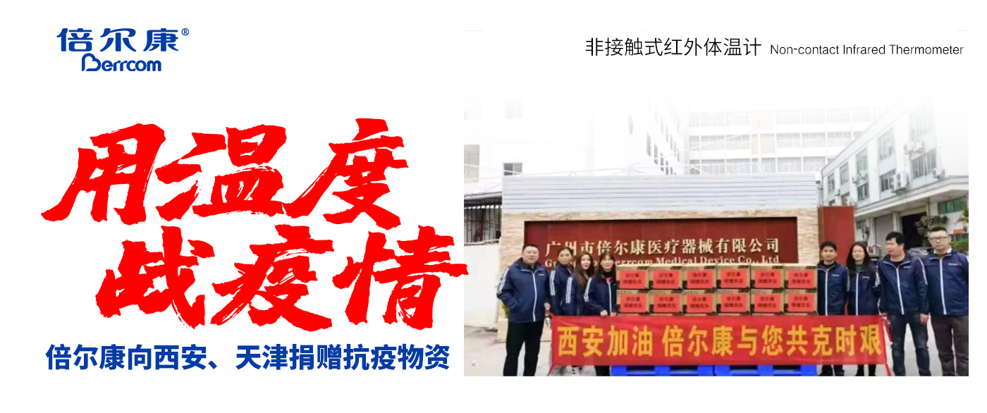 防疫中的速度與溫度｜倍爾康暖心捐贈西安、天津兩地