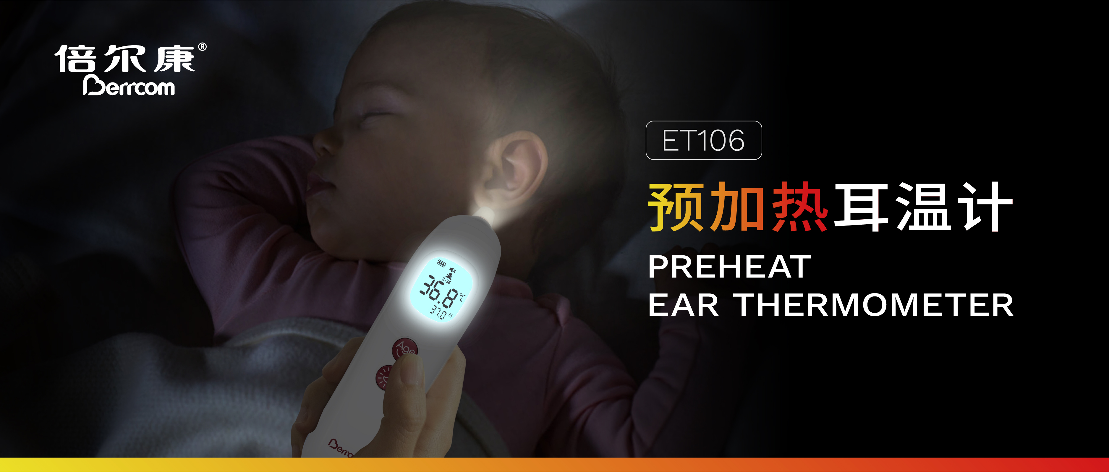 耳溫計測得準，預加熱少不了！